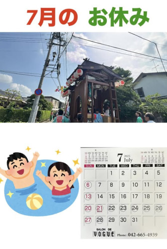 2025年7月のお休み
