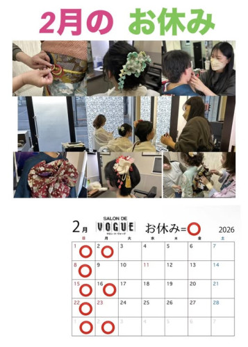 ２０２６年２月のお休み