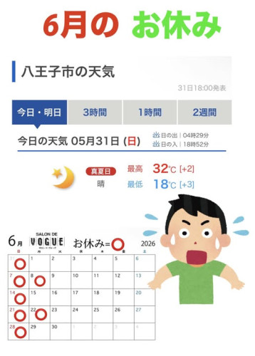 ２０２６年６月のお休み