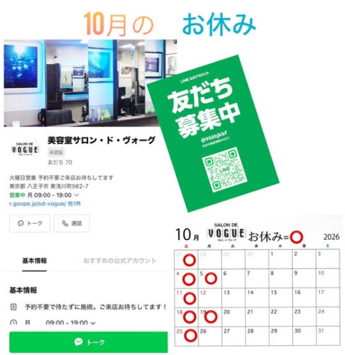 2026年１０月のお休み
