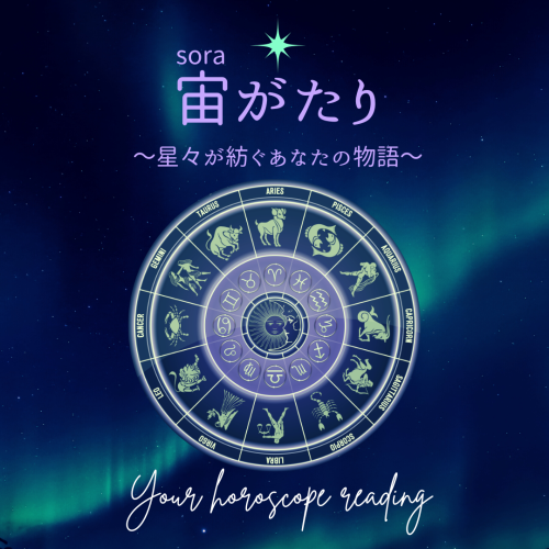宙がたり(正）.png