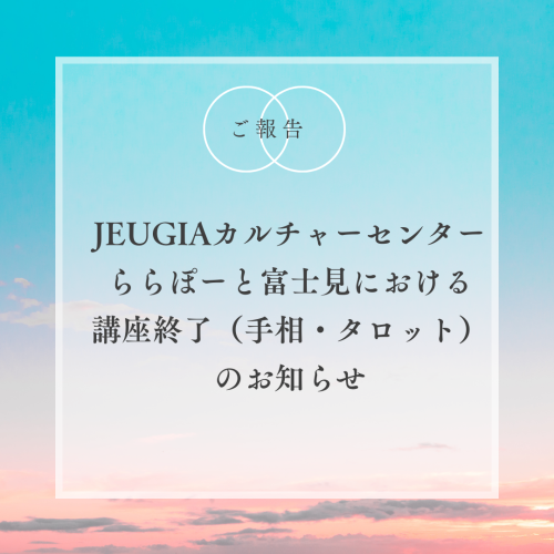 ららぽーと終了①.png