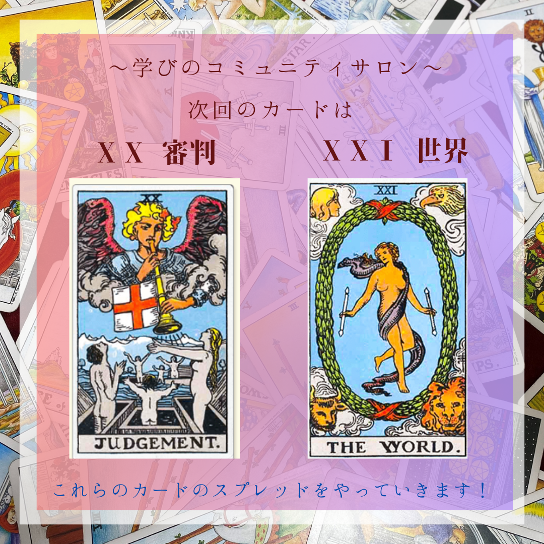 10月の樂gaku『タロット遊び～vol.12～』のお知らせ