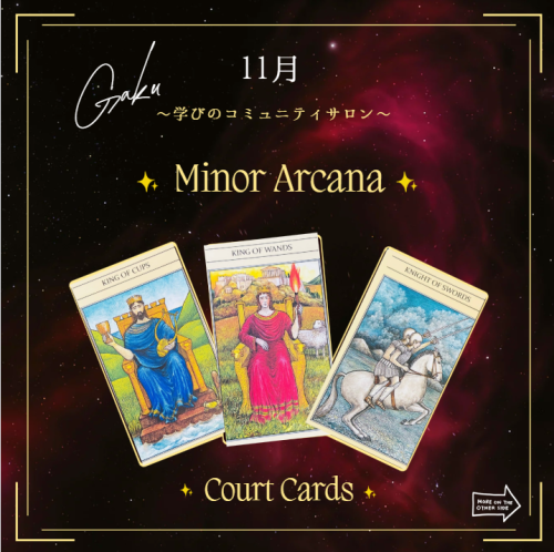 次回11月の樂gaku ～学びのコミュニティサロン～のお知らせ