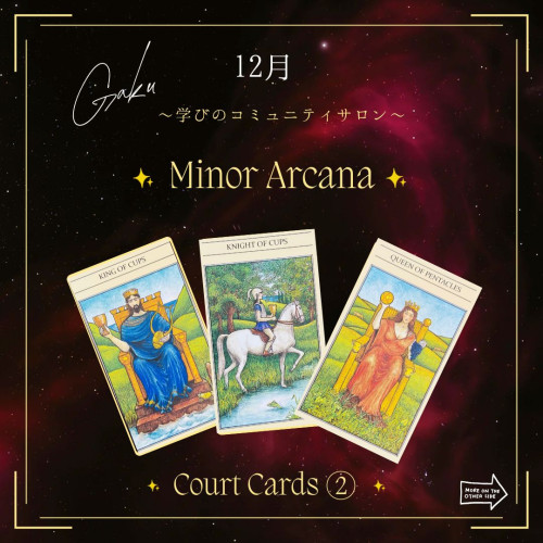 次回12月の樂gaku ～学びのコミュニティサロン～のお知らせ