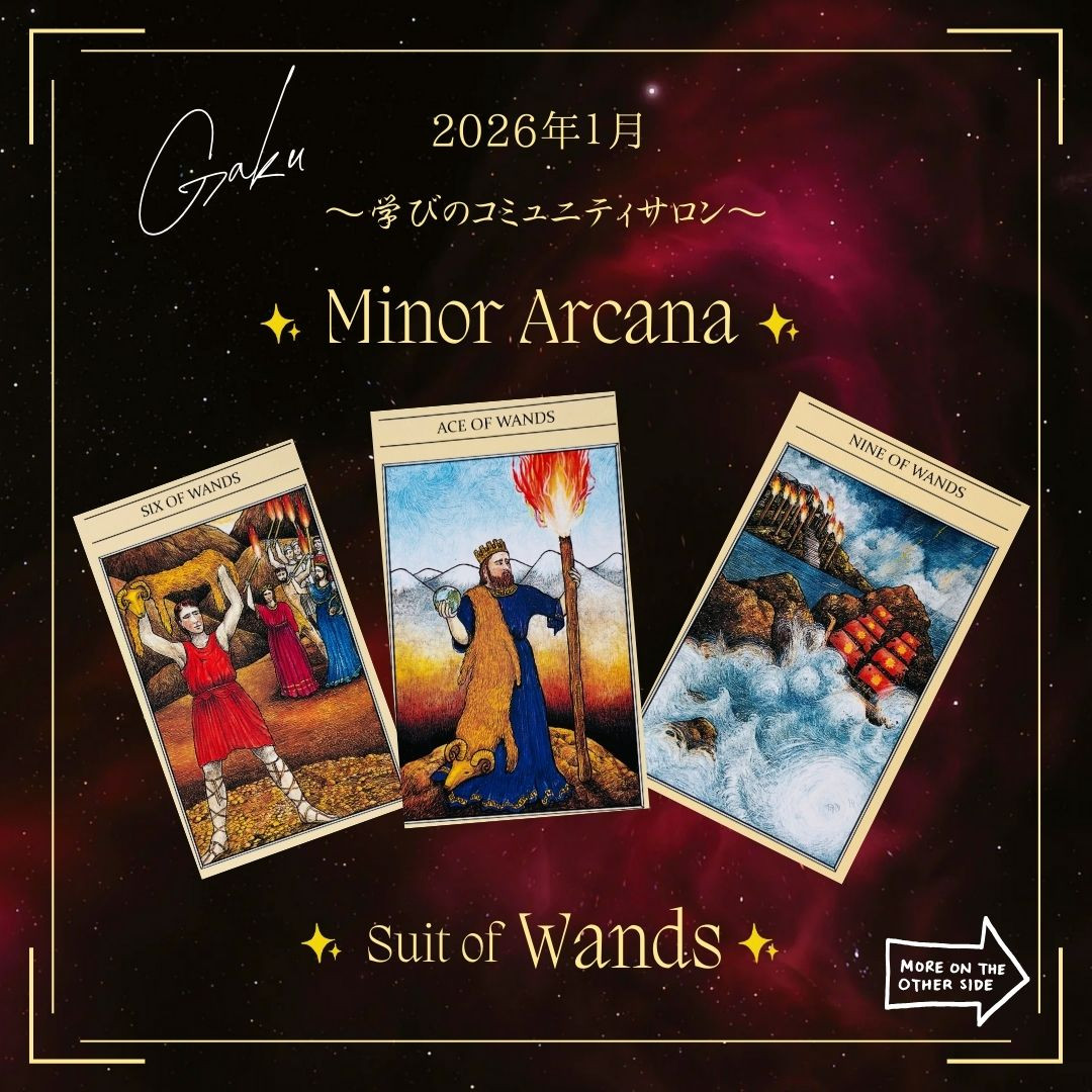 次回の樂gaku～学びのコミュニティサロン～について