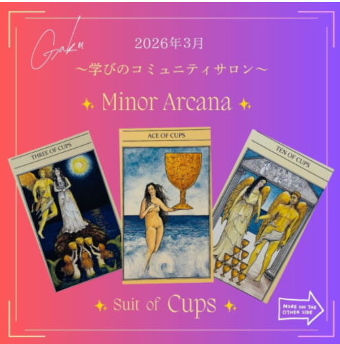 神託タロット＆ウェイト版のカードの解説（カップ編）