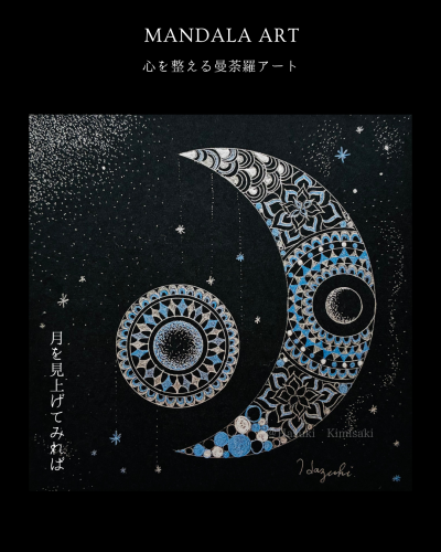 『月を見上げてみれば』(透かし入り).png