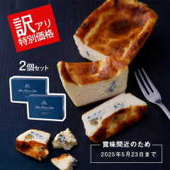 訳アリブルーチーズケーキ2個セット_.jpg