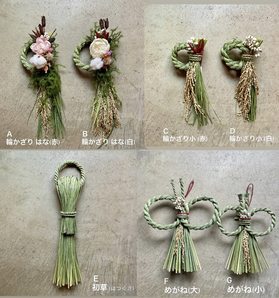 しめ縄飾りのご予約を承ります