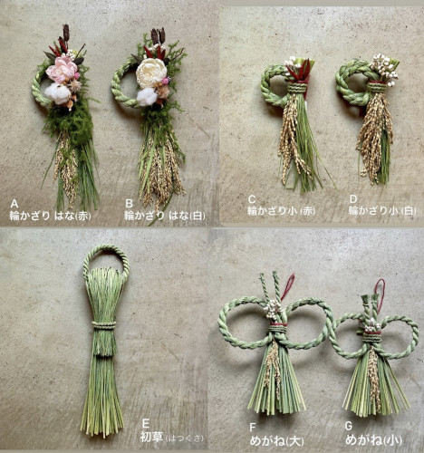 しめ縄飾りのご予約を承ります