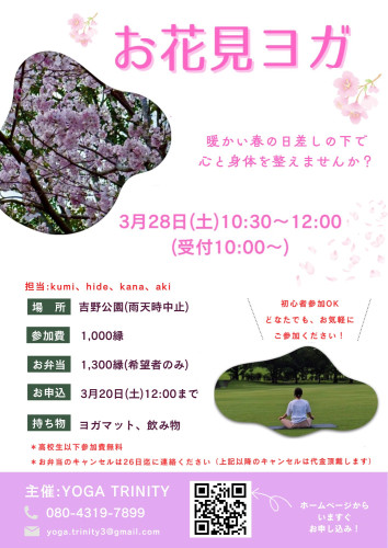 お花見ヨガ