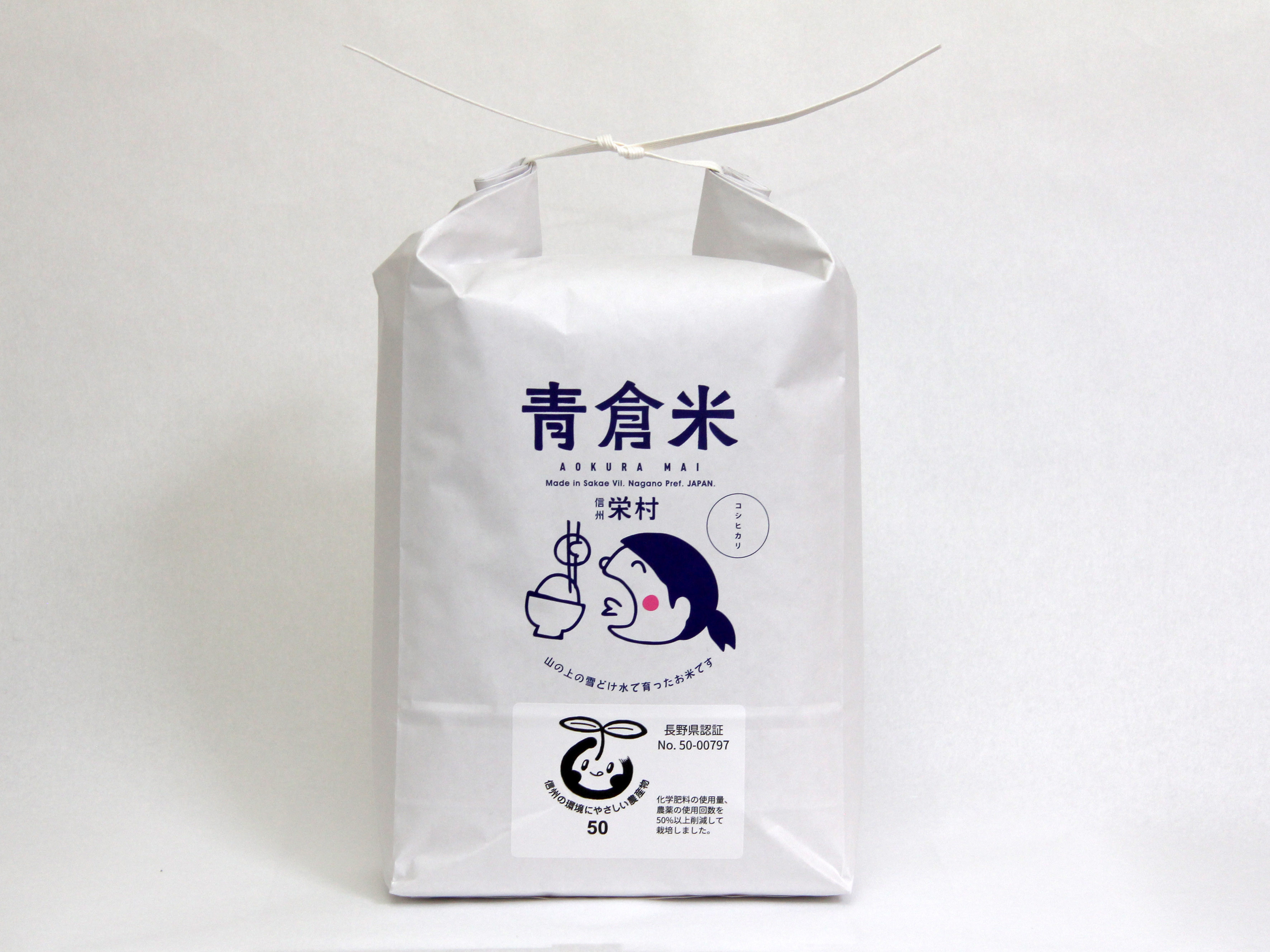 青倉米 特別栽培米 コシヒカリ白米５kg