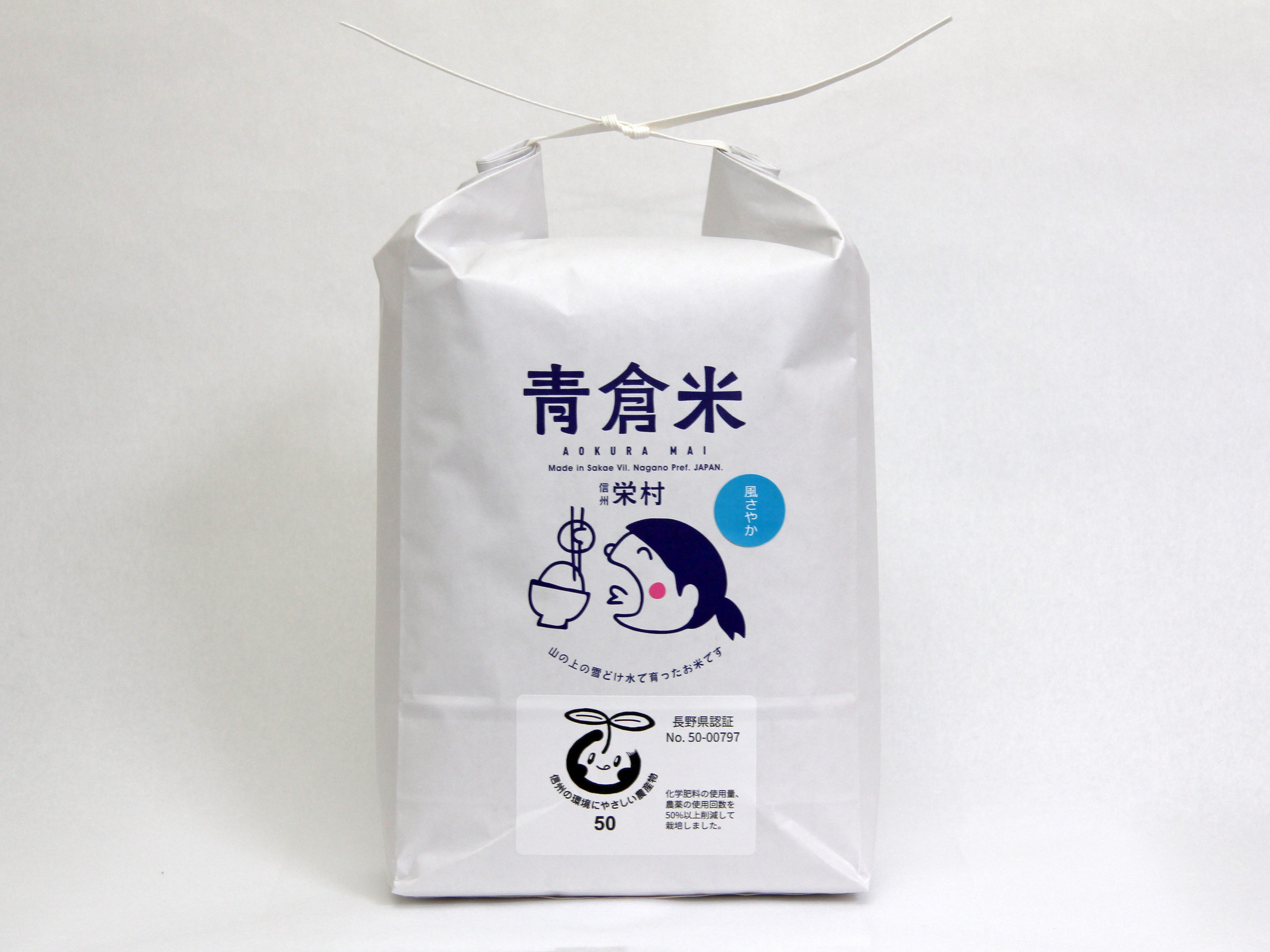 青倉米 特別栽培米 風さやか白米５kg