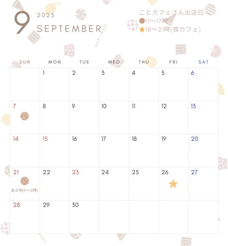 ９月の販売日のお知らせ