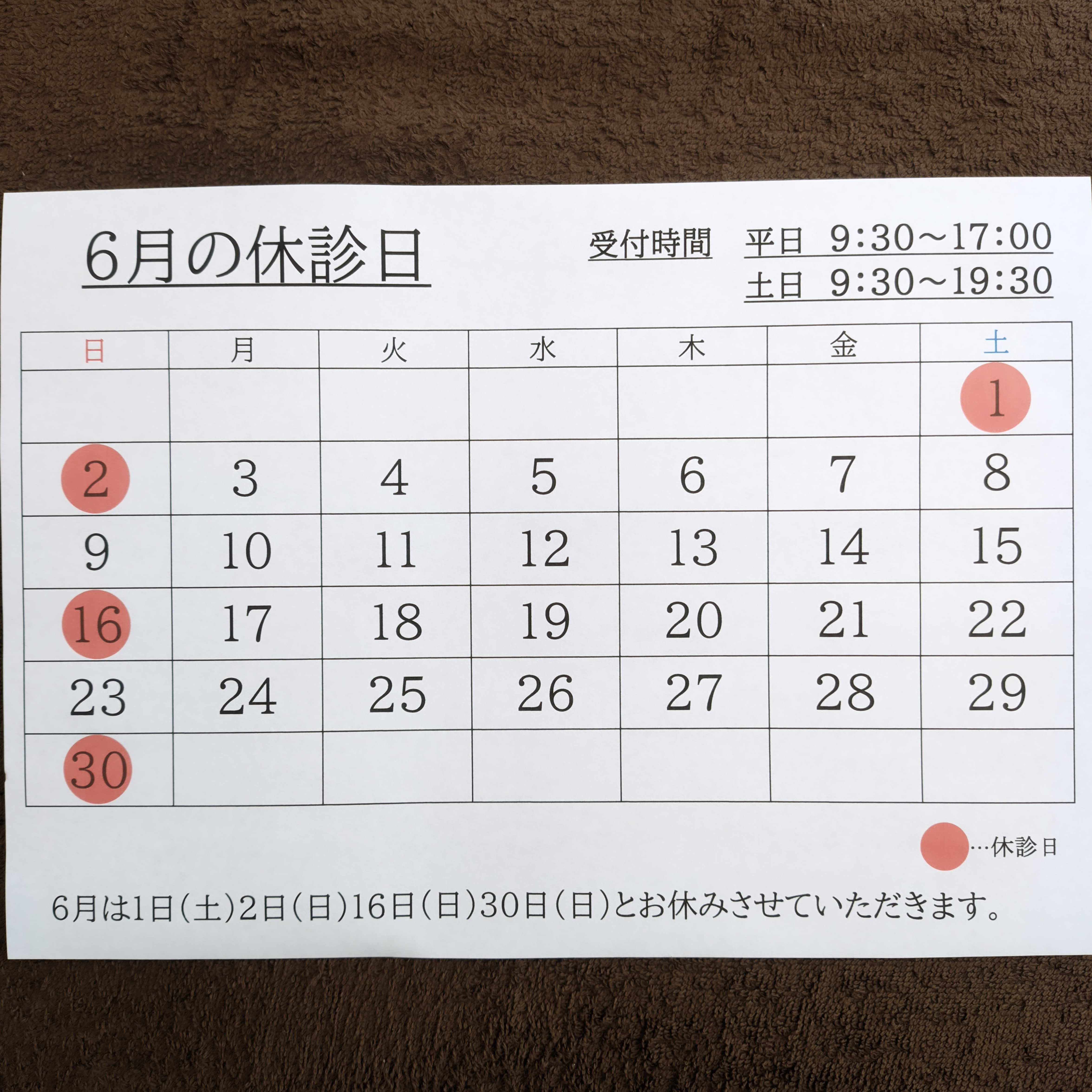 6月の休診日