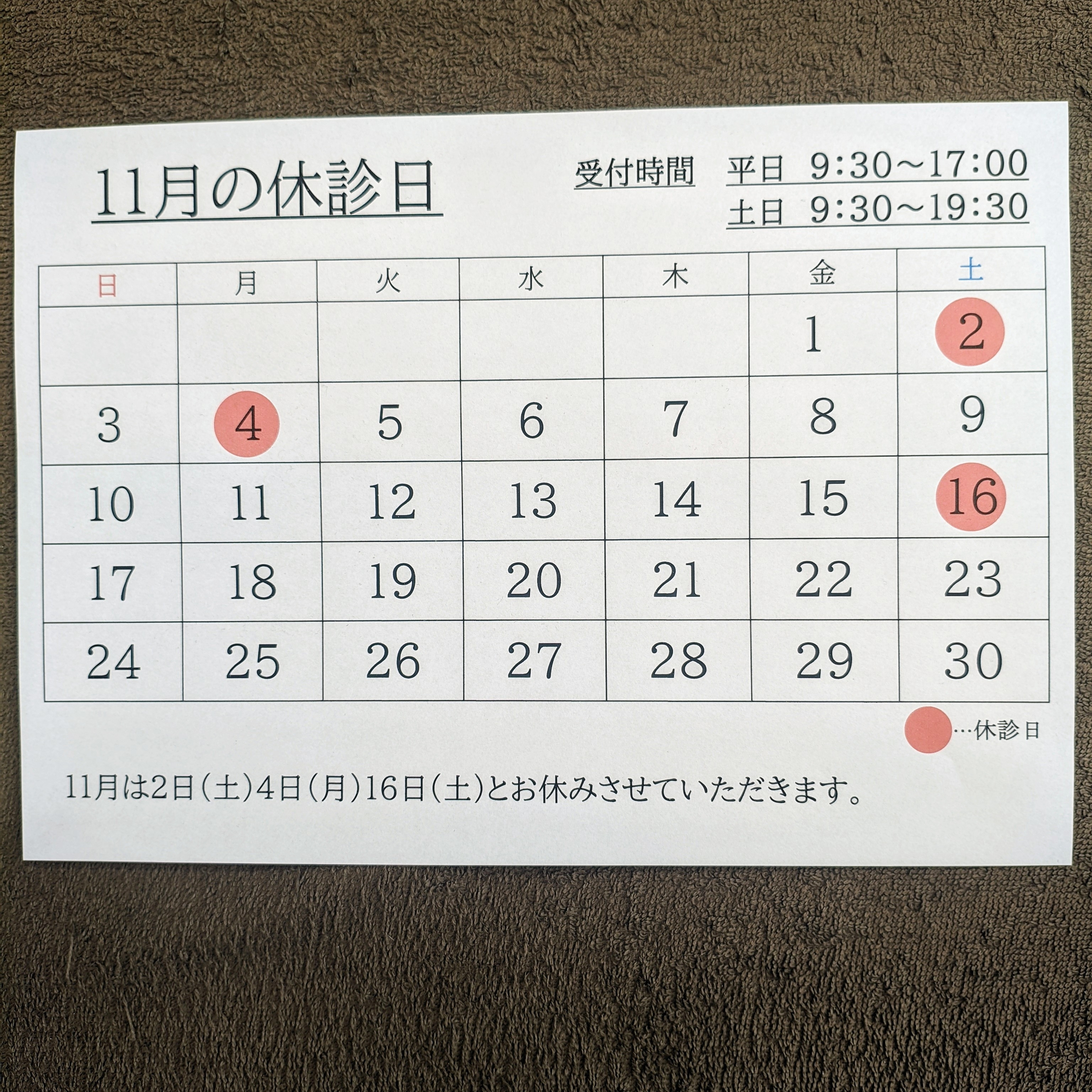 11月の休診日