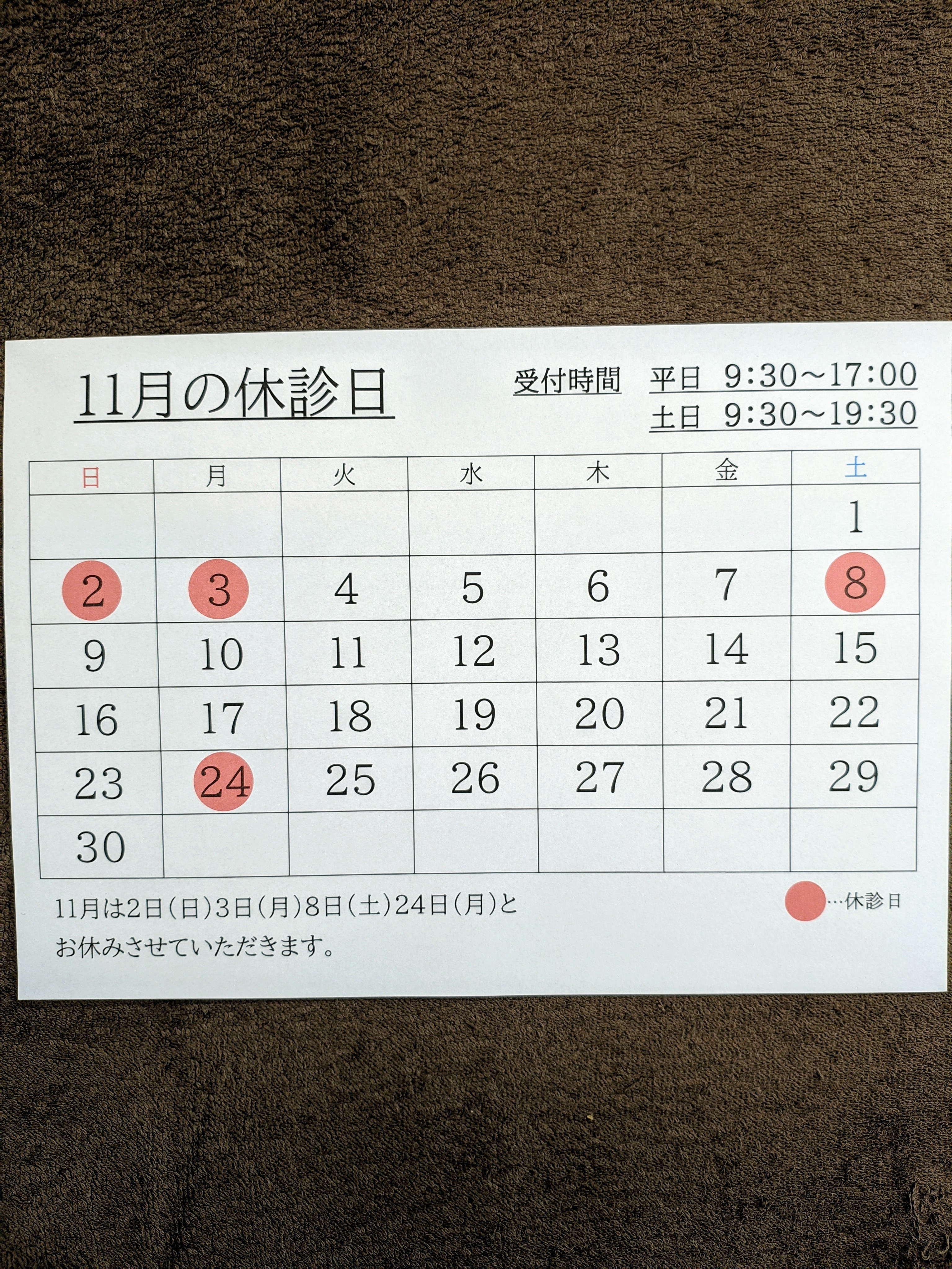 11月の休診日の変更