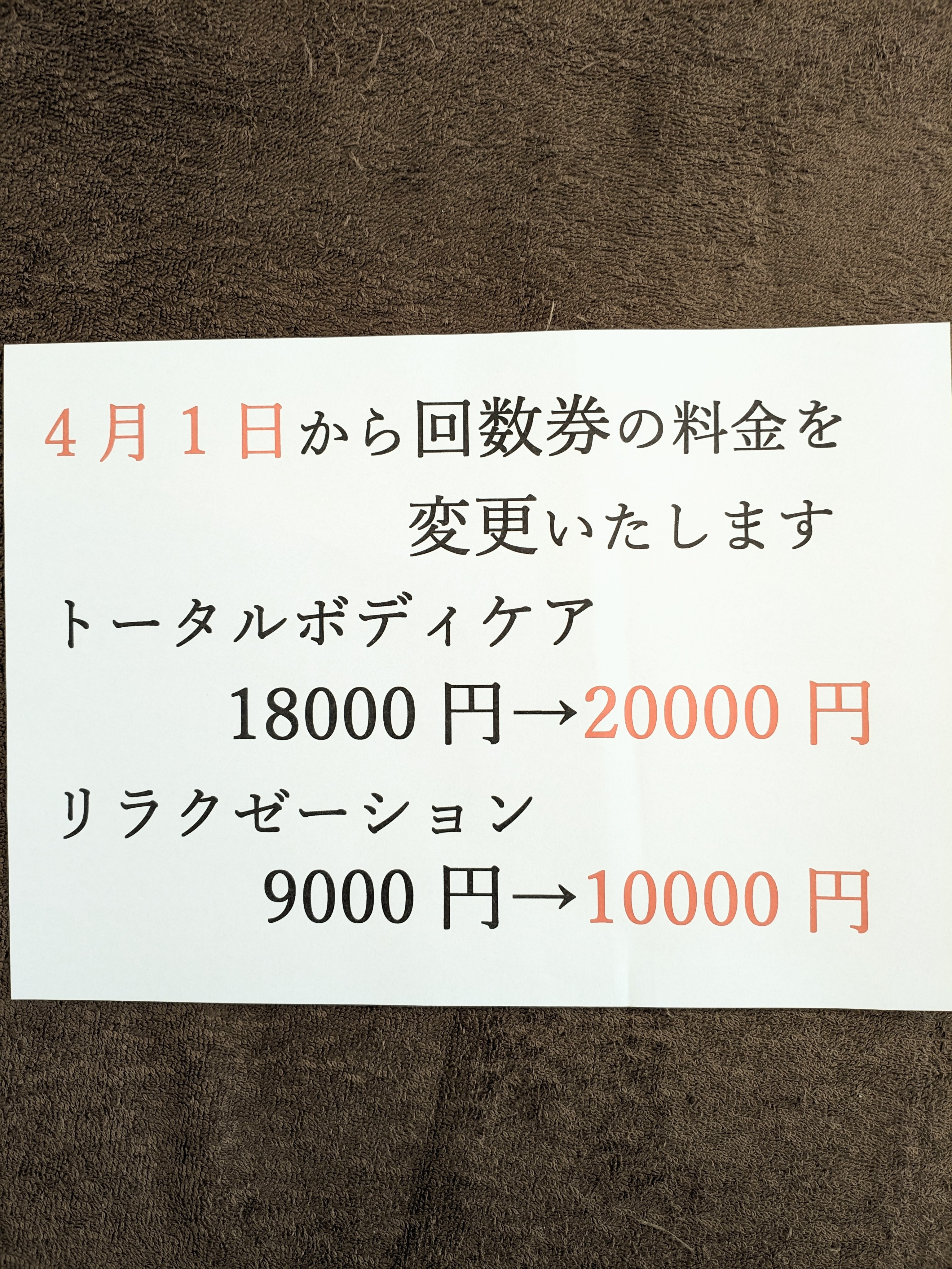 回数券の料金を変更いたします