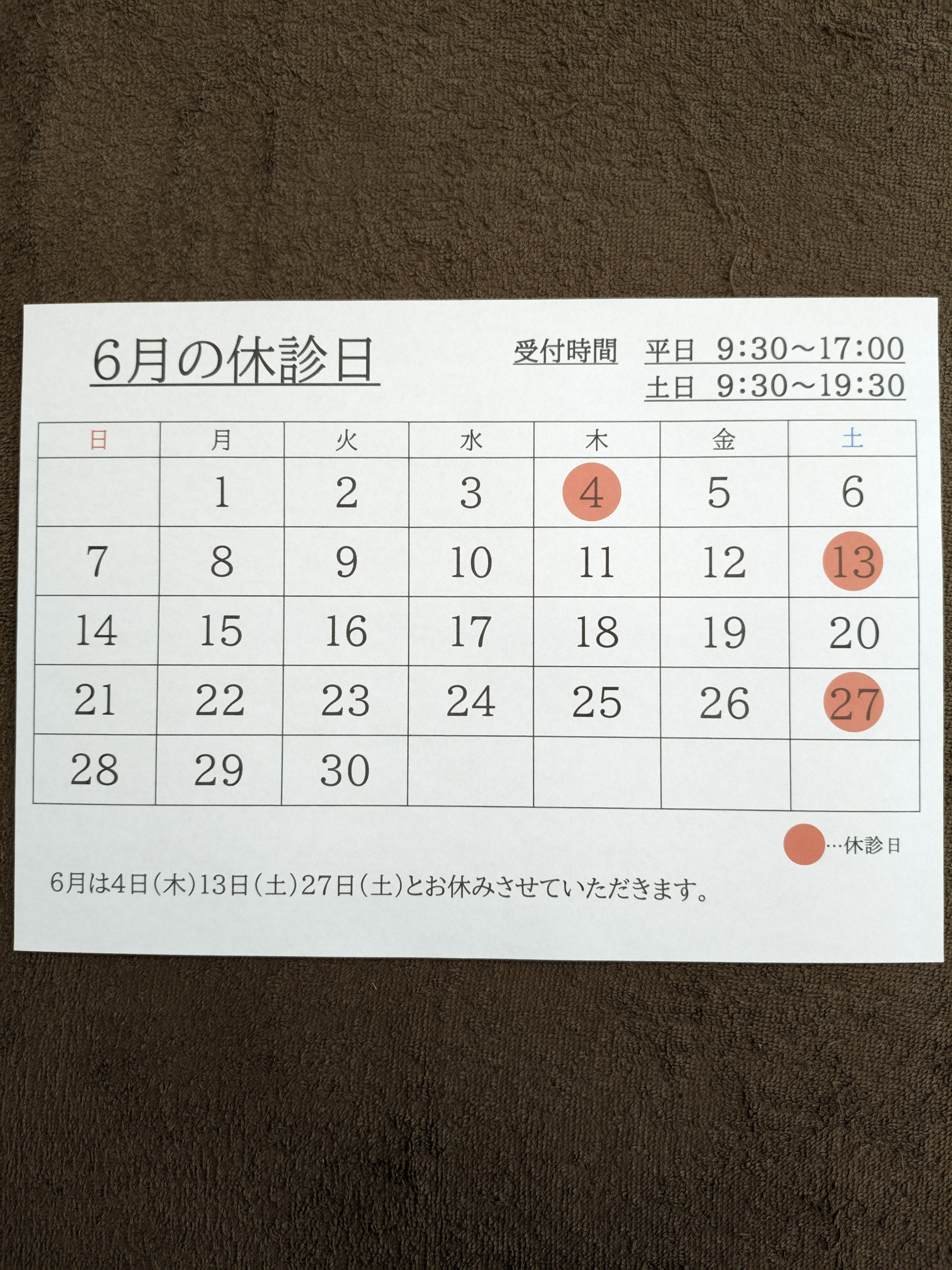 6月の休診日を変更します