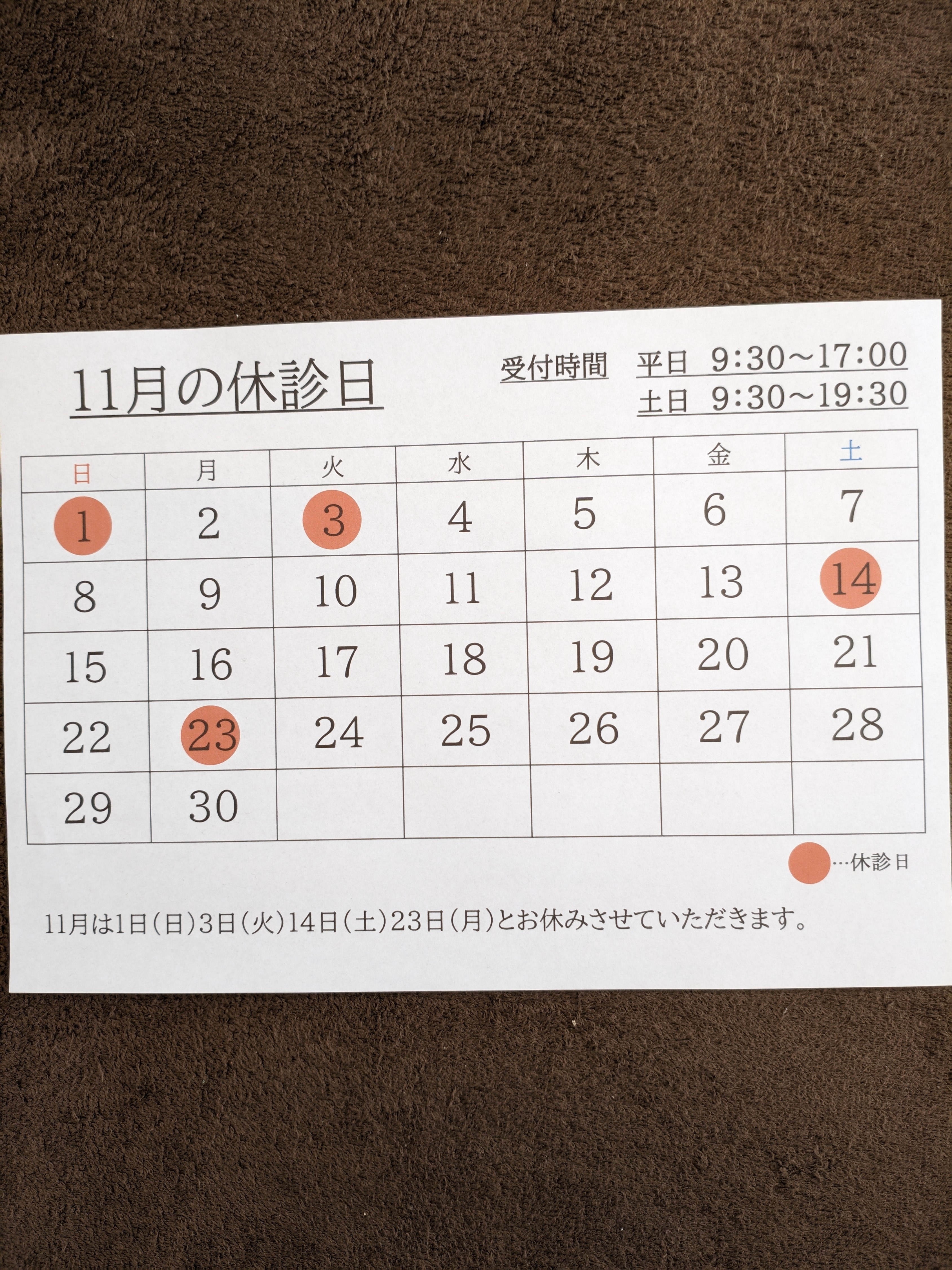 11月の休診日