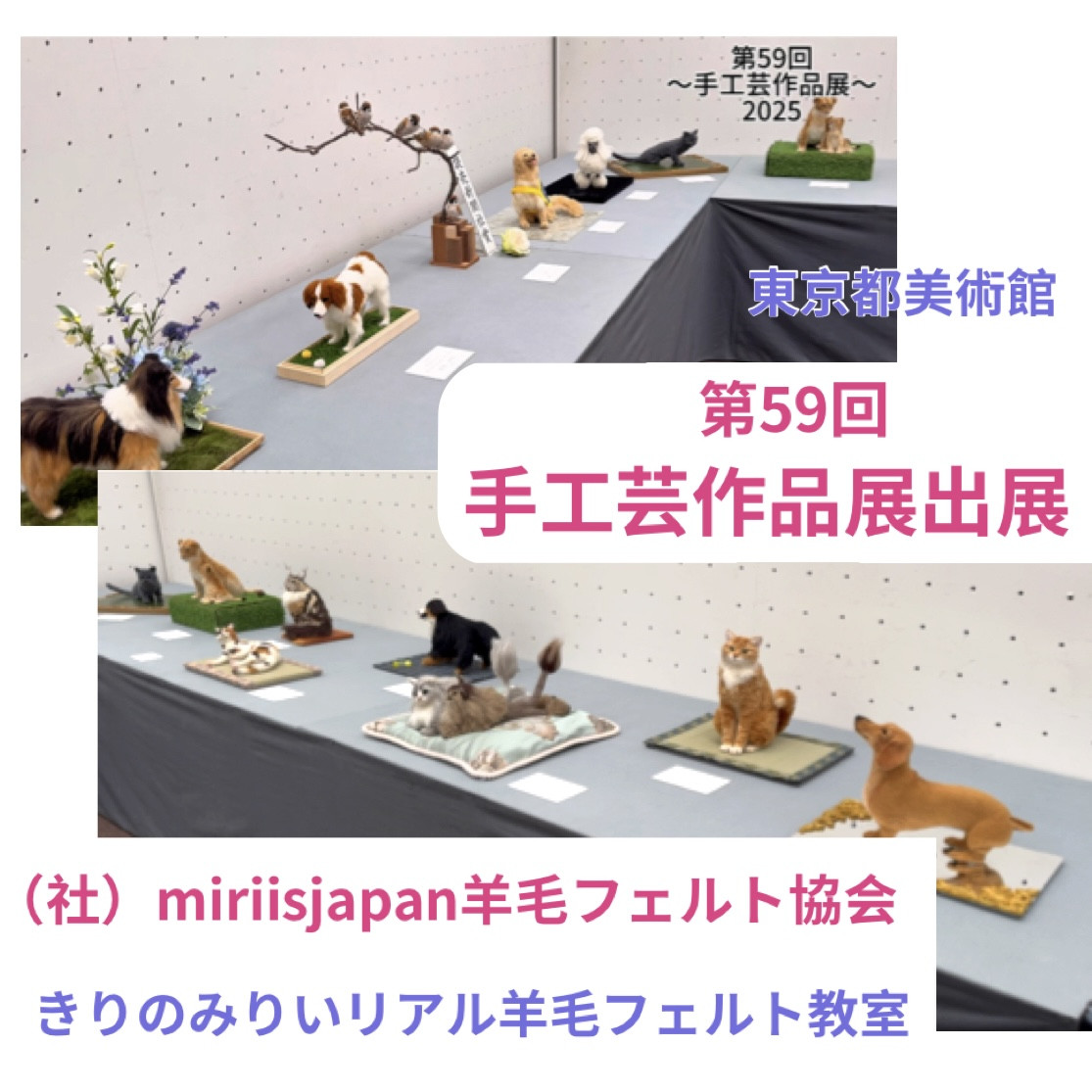 第59回手工芸作品展』 に新作を出品致しました