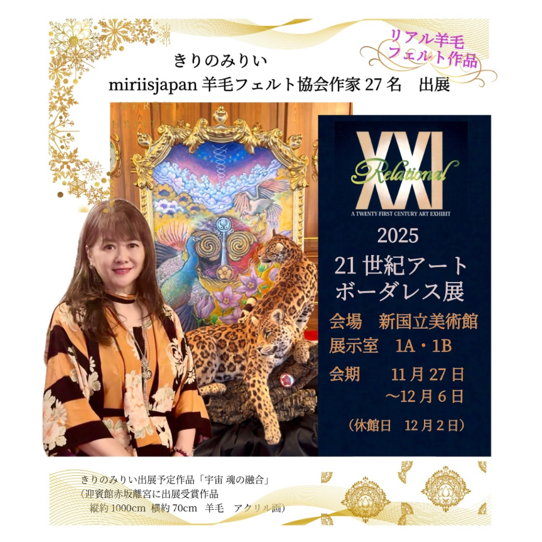 11/27〜12/6  21世紀アートボーダレス展  出展