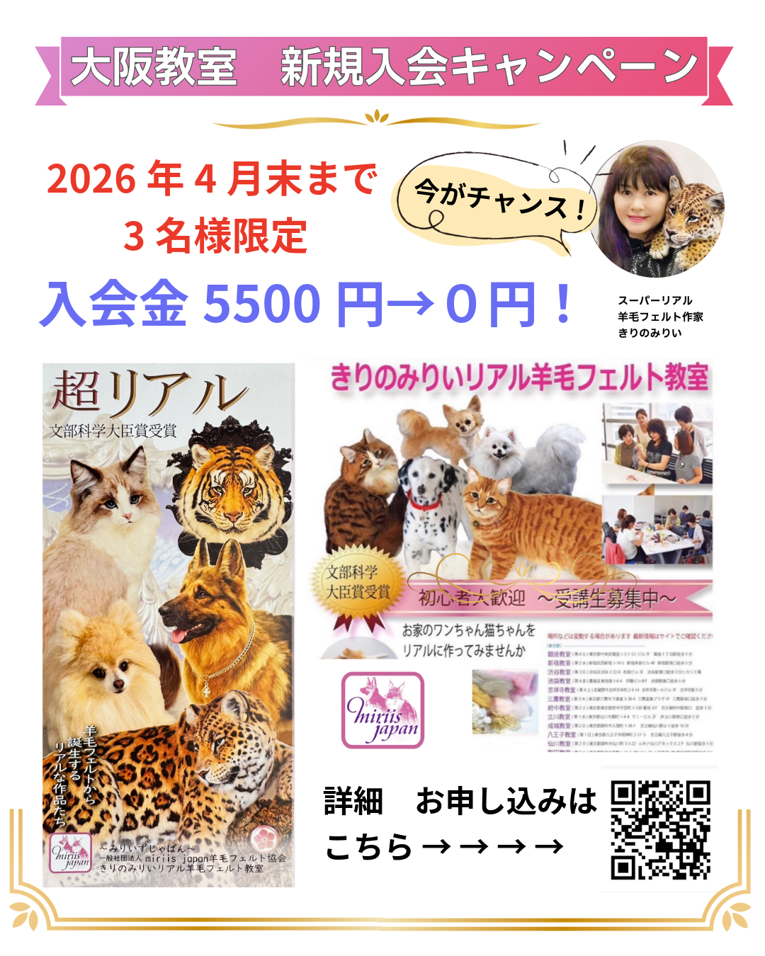 新規入会金0円キャンペーン 大阪教室　きりのみりい