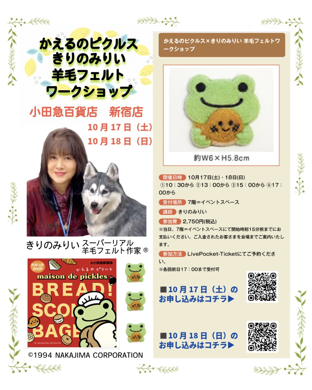 10/17.18 かえるのピクルス×きりのみりい 羊毛フェルトワークショップ