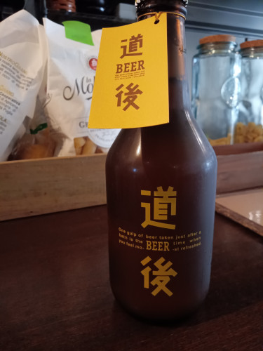 道後ビール🍺