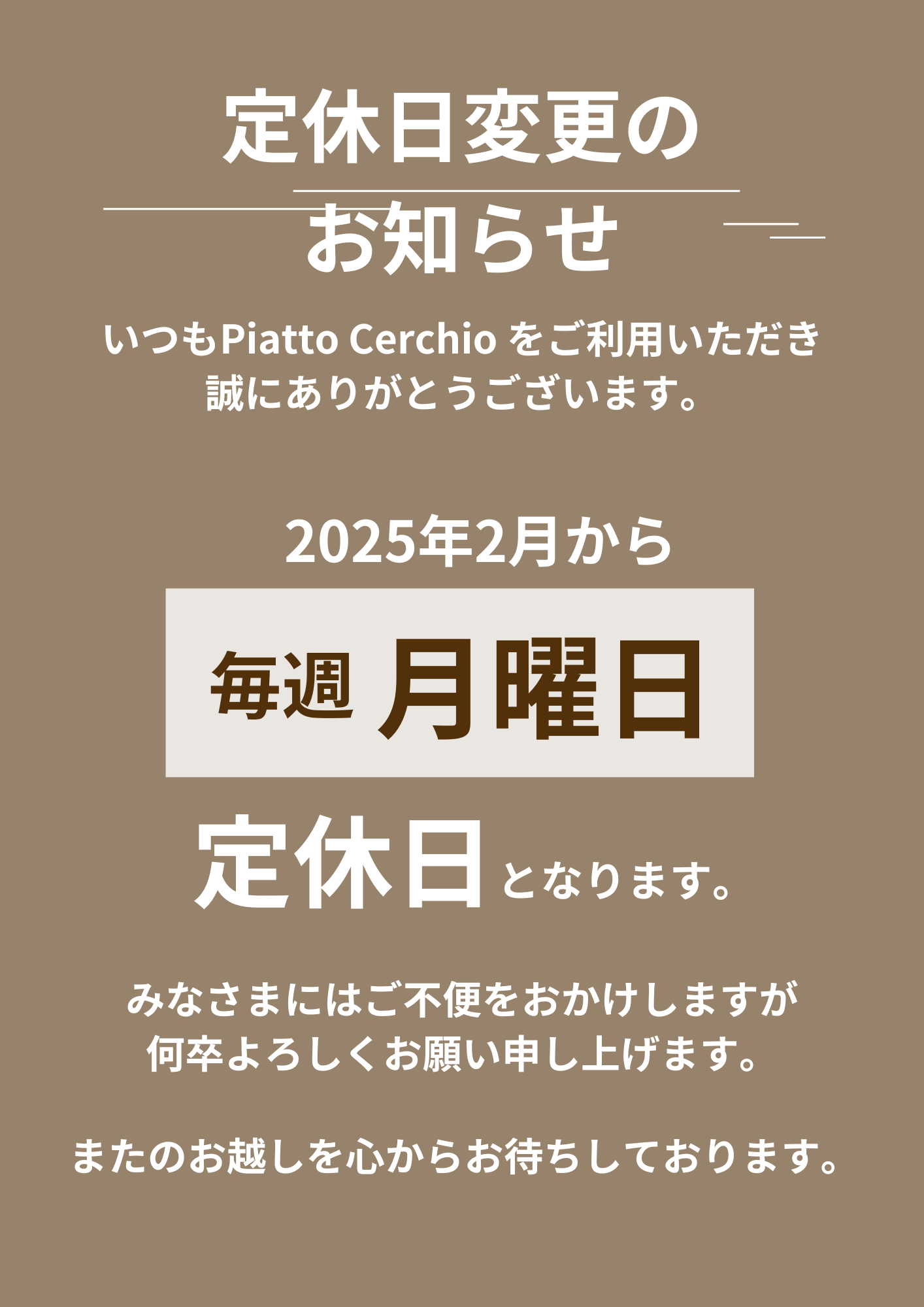 定休日変更になります