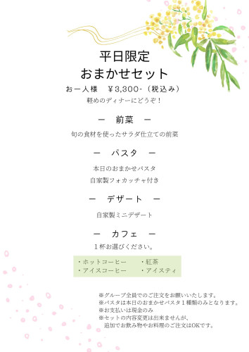おまかせセット