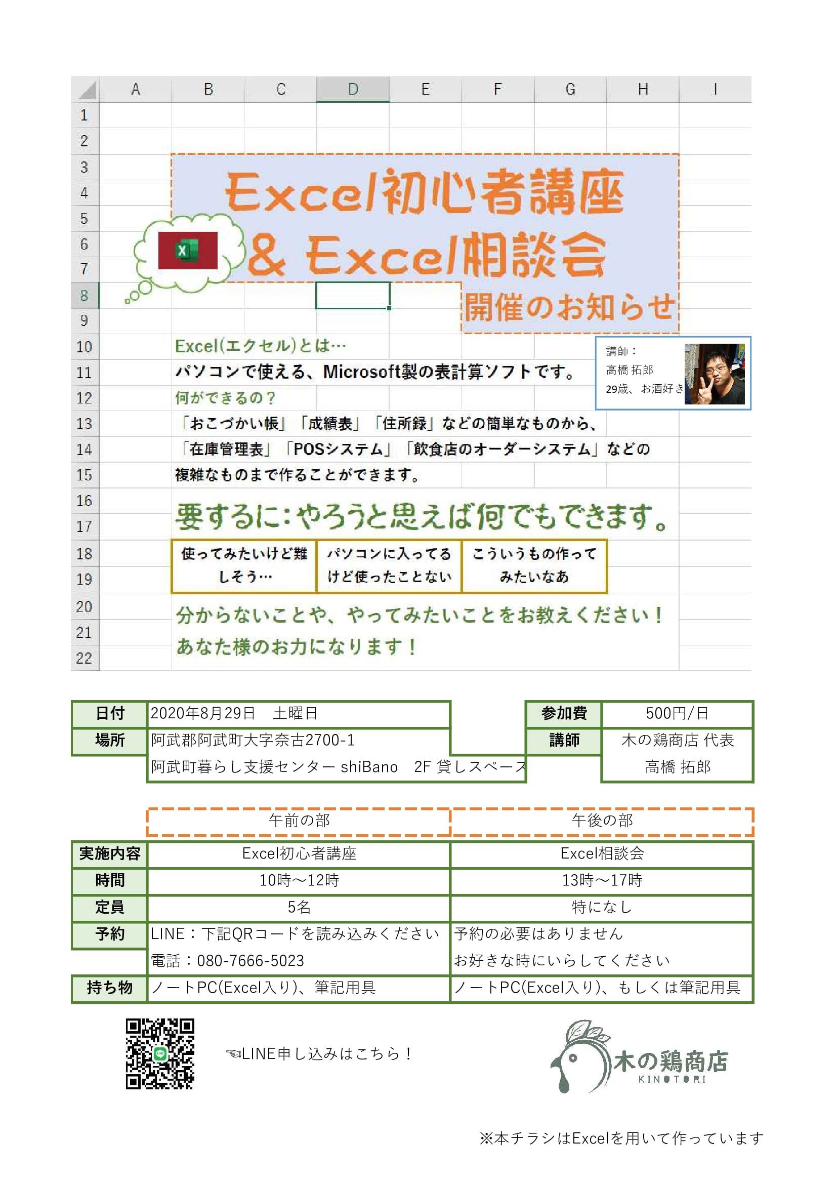 Excel講座.jpg