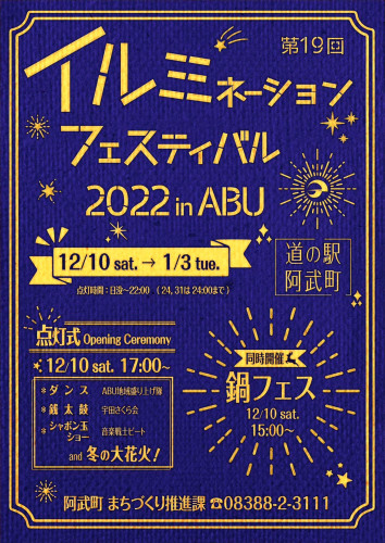 イルミネーションフェスティバル開催！