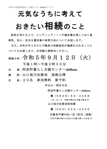 終活セミナーのお知らせ