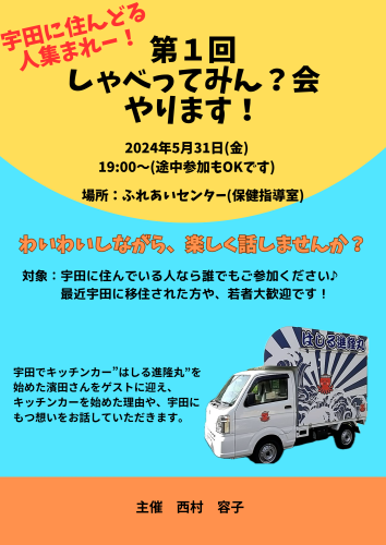 第1回　しゃべってみん？会　開催！