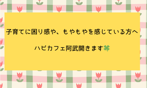 ハピカフェ阿武のお知らせ🍀