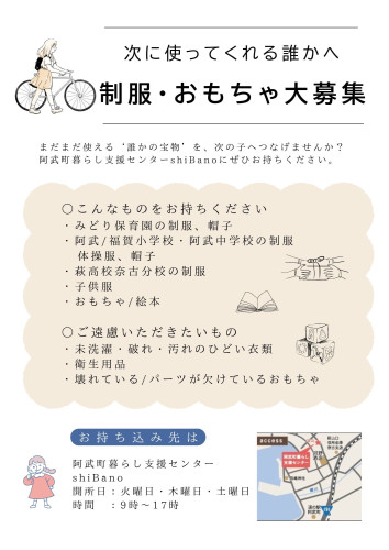 制服・子ども用品集めています！