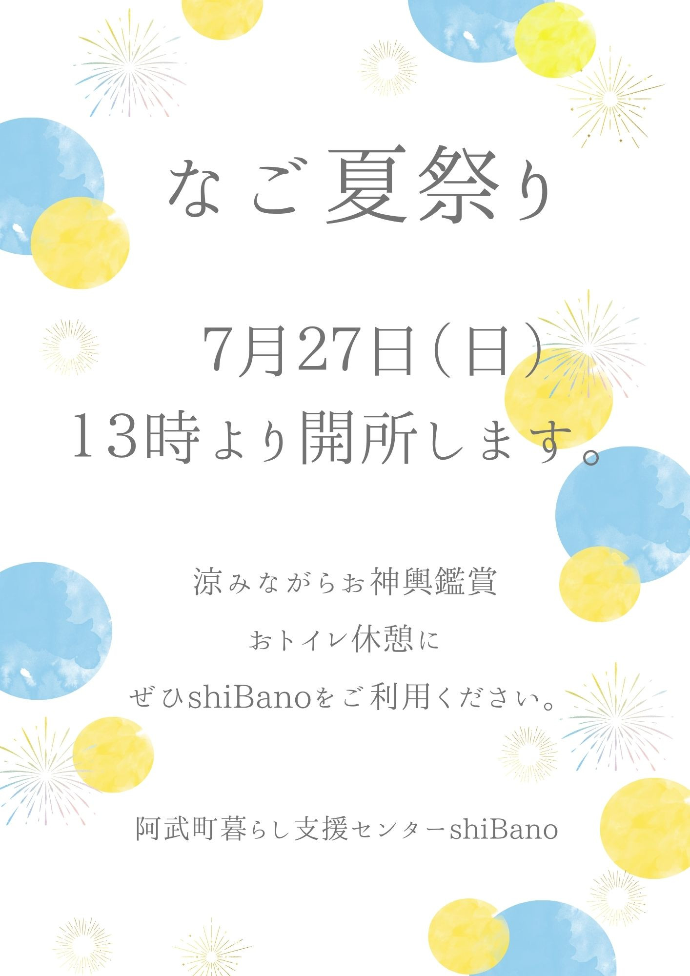 なご夏祭り.jpg