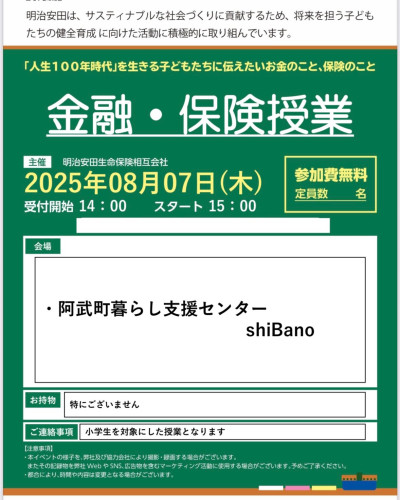 小学生のためのお金と保険のおはなし