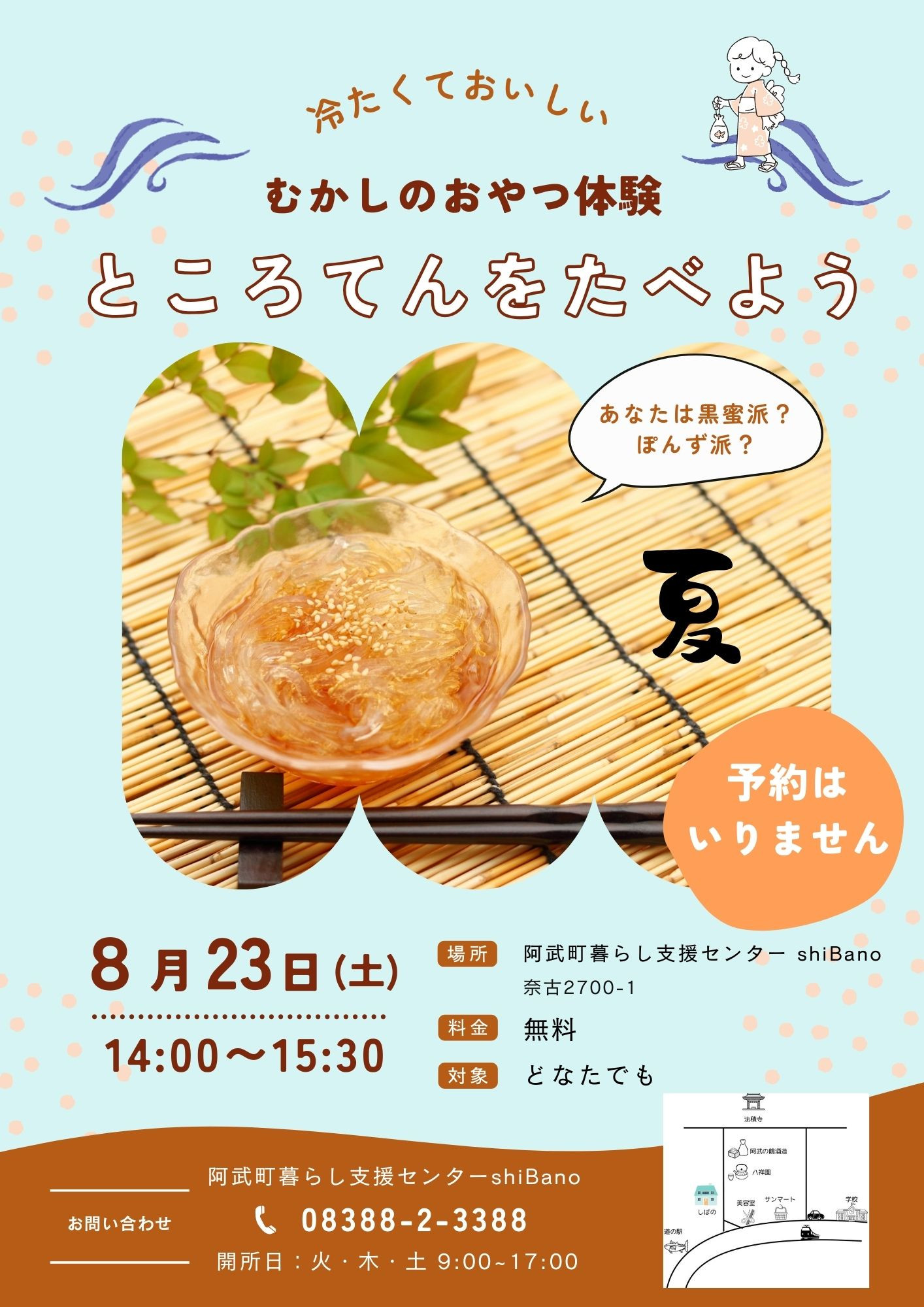 🌿 夏の涼やかおやつ作り体験🌿