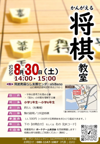 こども向け将棋講座のお知らせ