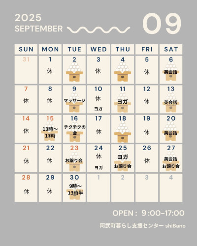 ９月開所日のお知らせ