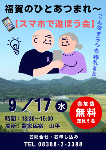 超初心者むけ！スマホで生成AI講座
