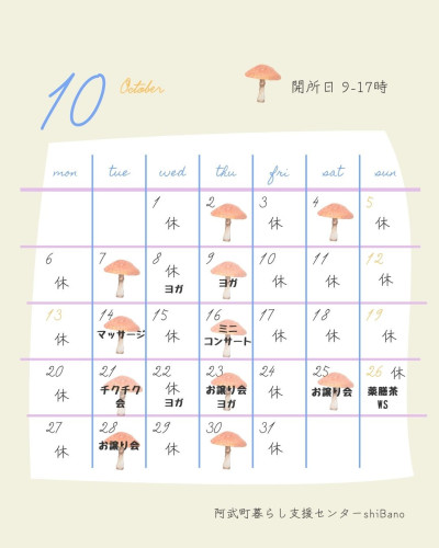 10月開所日とイベントのお知らせ