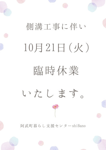 臨時休業のお知らせ