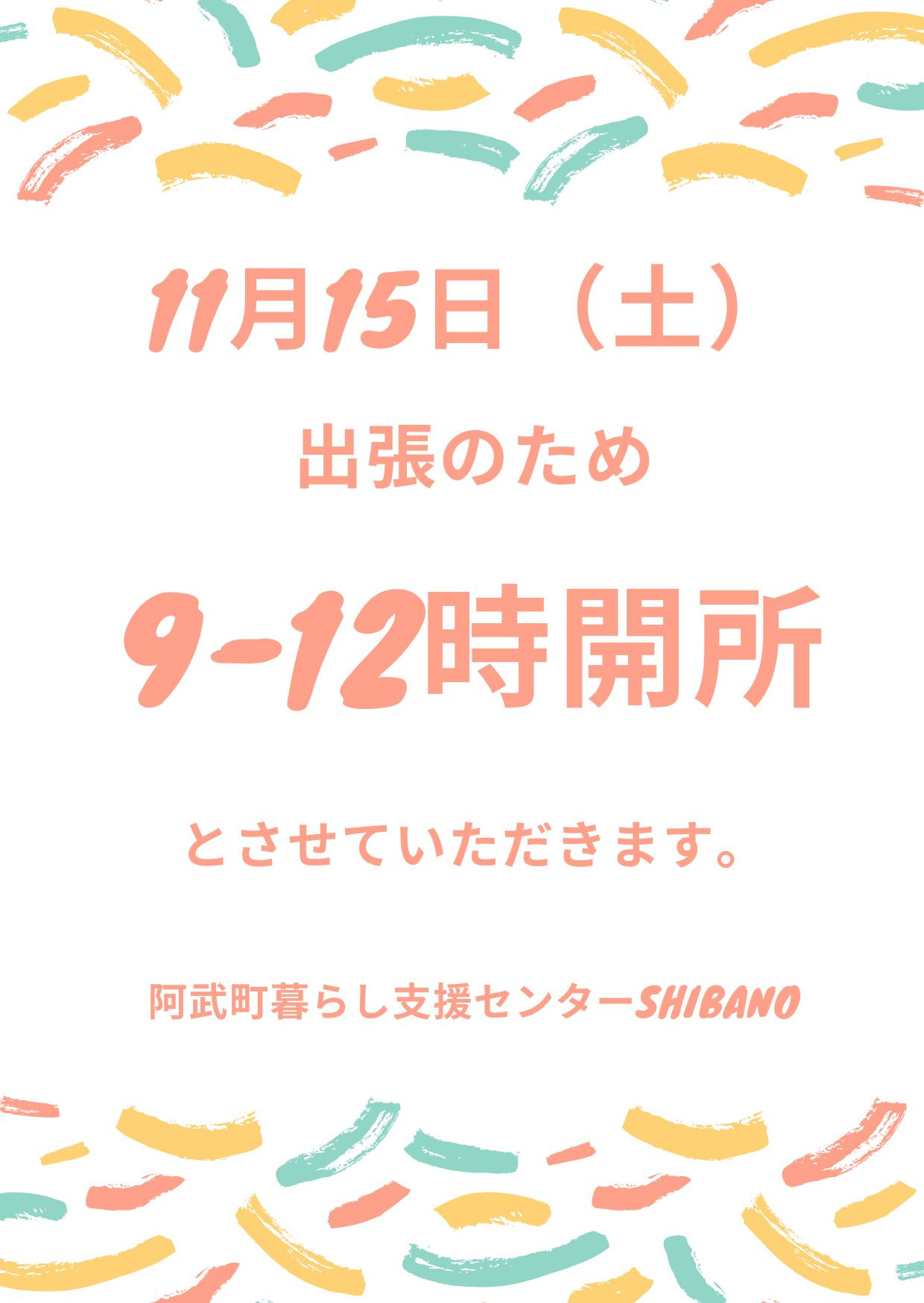 11月15日（土） 出張のため.jpg