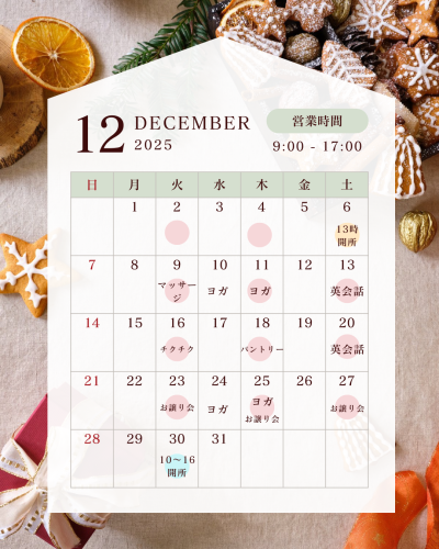 12月開所日のお知らせ🎄✨