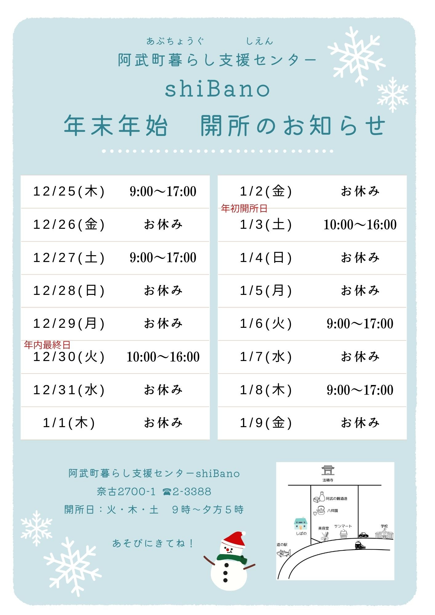 年末年始 開所のお知らせ🎍