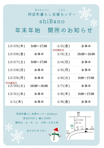 年末年始 開所のお知らせ🎍